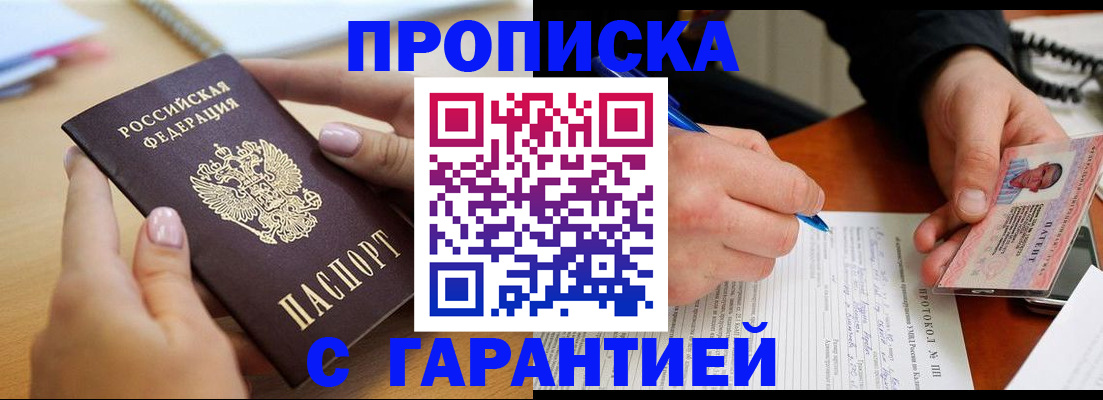 прописка для работы в Смоленске