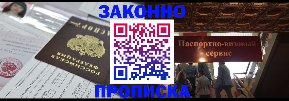 временная регистрация в Смоленске