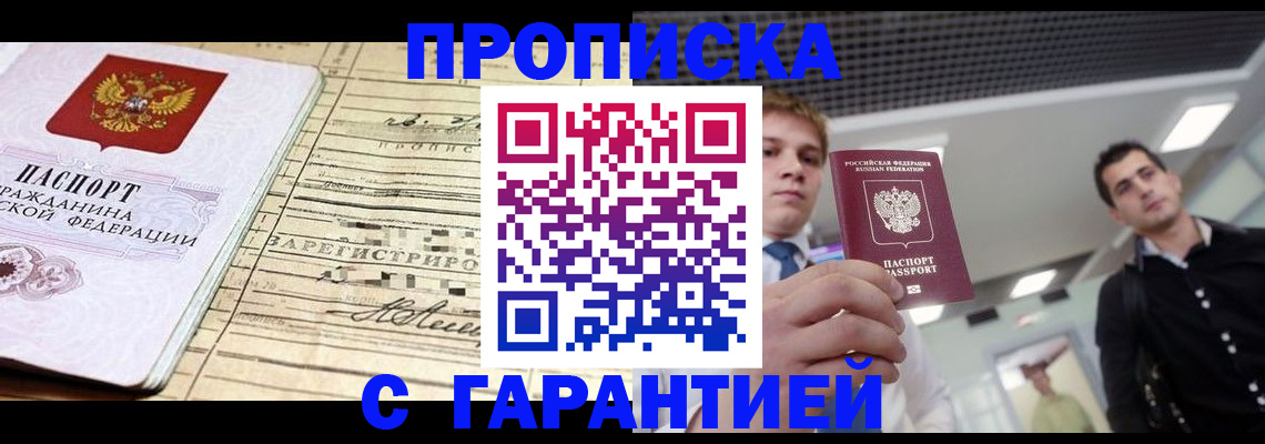 прописка для кредита в Смоленске