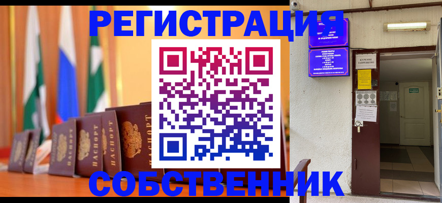 временная регистрация 2025 в Смоленске
